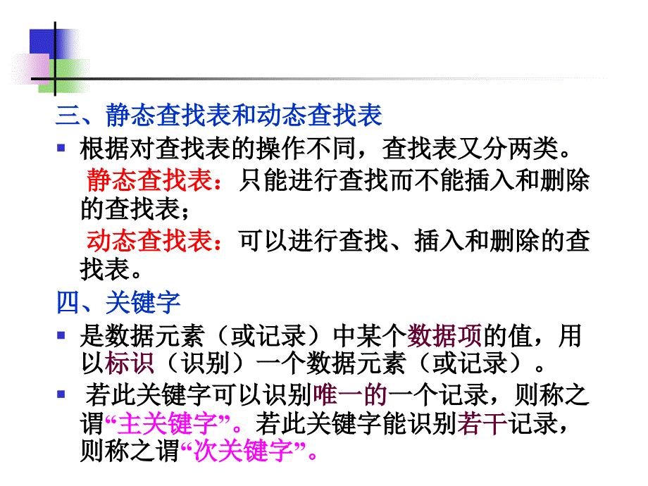 第九章 查找(1)教程文件_第4页