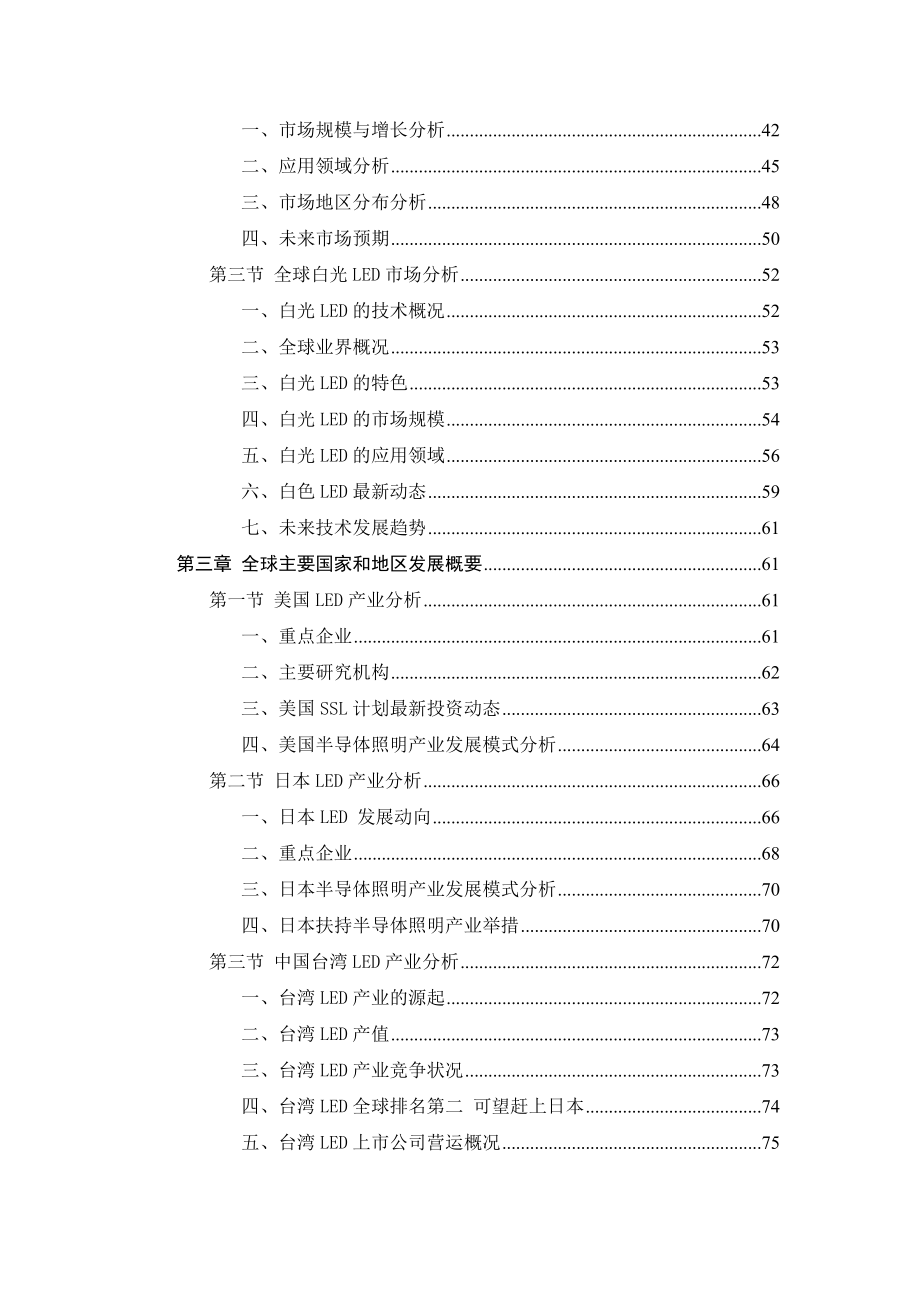 (2020年)行业分析报告中国半导体照明LED产业研究报告书_第3页