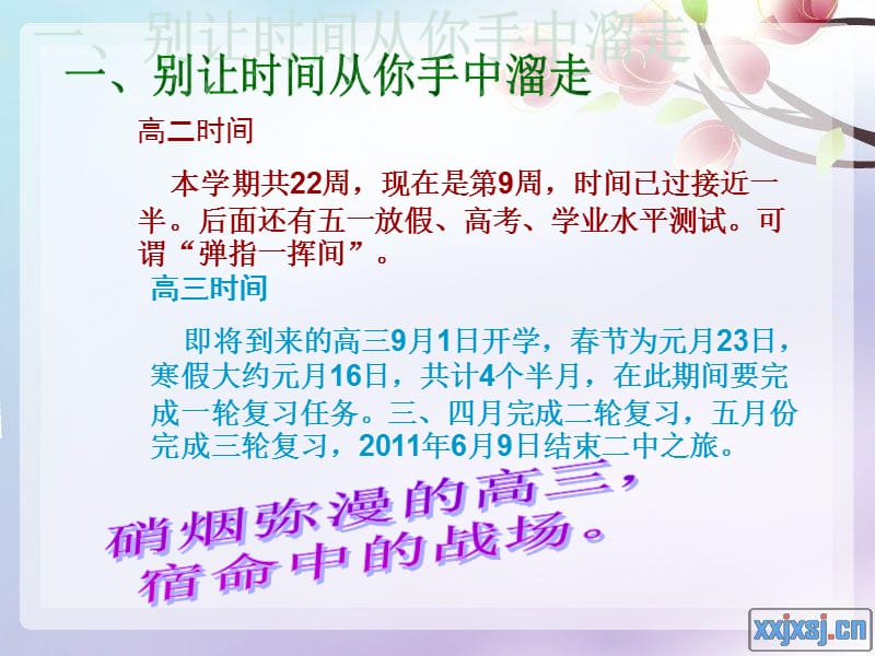 高二主题班会《远足结束了更长的路在等着我们课件_第3页