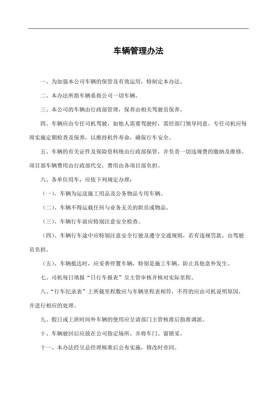 企业管理制度车辆管理办法doc5_第1页