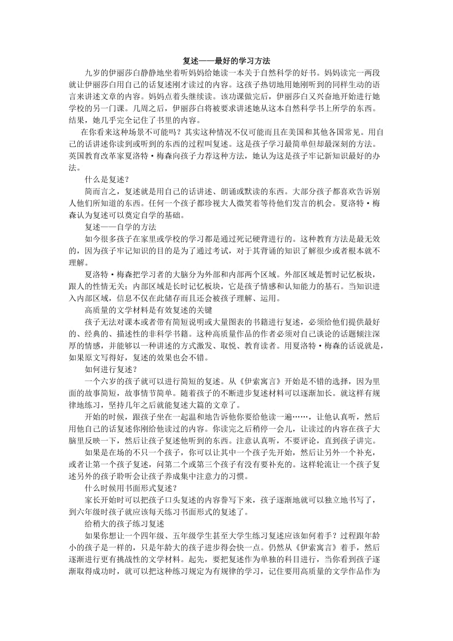 复述——最好的学习方法_第1页