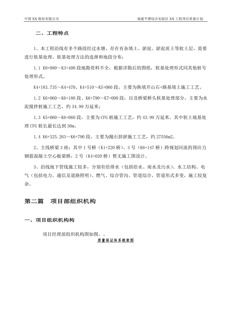 项目管理项目报告福建平潭某路项目质量计划书_第4页