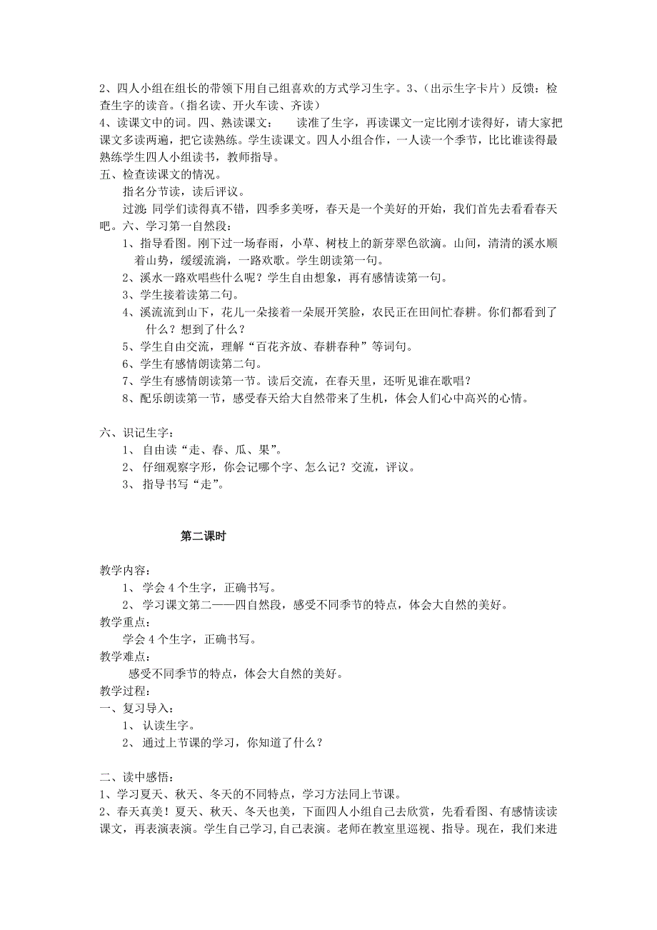 小学语文全册教案_第2页