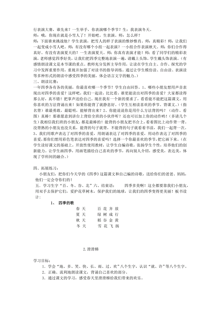 小学语文全册教案_第3页