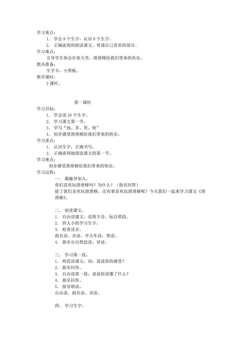 小学语文全册教案_第4页