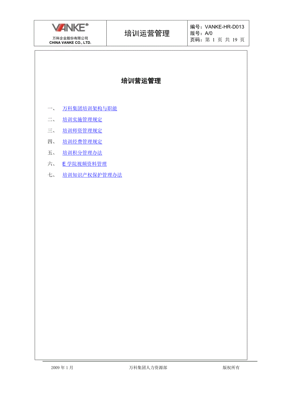 运营管理VANKEHRD013培训运营管理_第2页