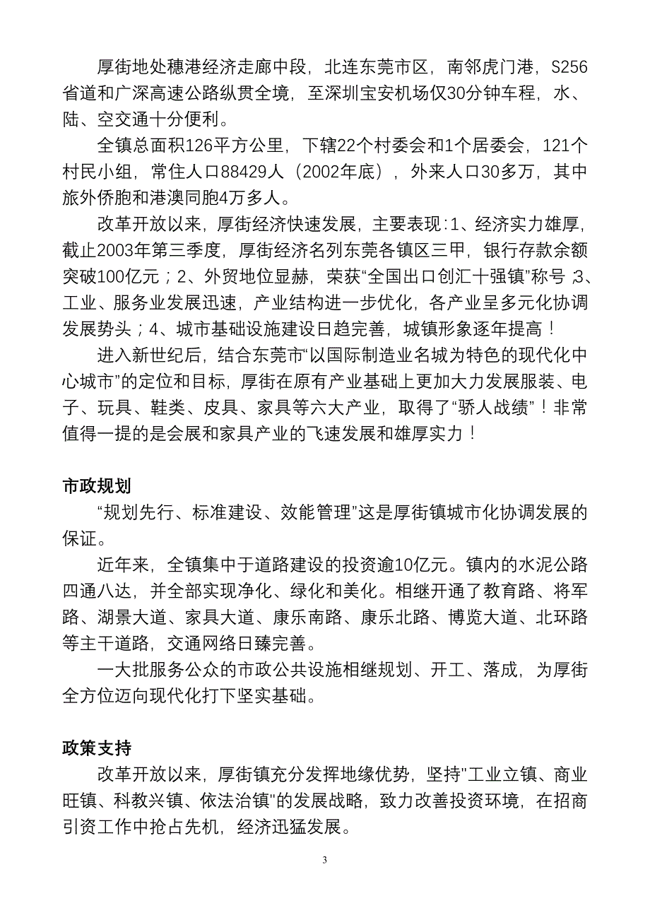 营销策划厚街汇景豪庭项目前期策划市场研究篇doc31页_第3页