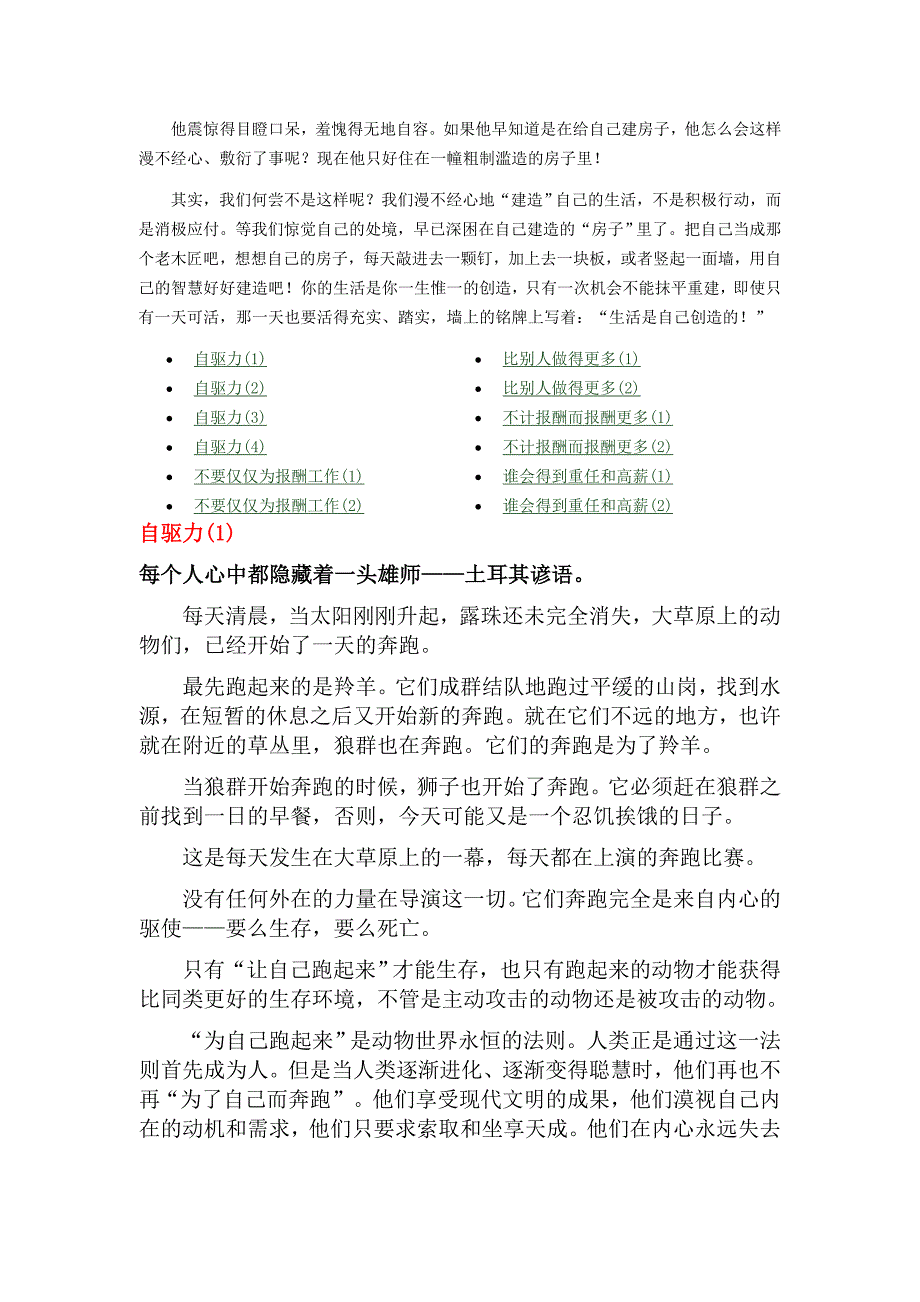 (2020年)经营管理知识工作的态度决定工作效力_第4页