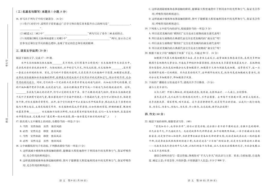 2020年高考全国卷考前冲刺演练精品密卷Ⅰ（6月） 语文试题_第5页