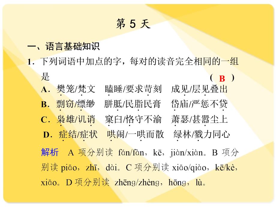 高考语文复习61：考前热身第5天课件_第1页