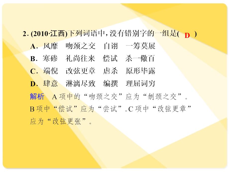 高考语文复习61：考前热身第5天课件_第2页