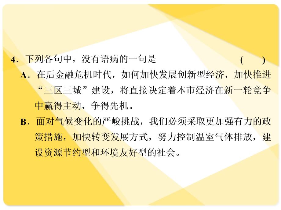 高考语文复习61：考前热身第5天课件_第4页