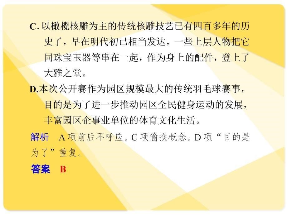 高考语文复习61：考前热身第5天课件_第5页