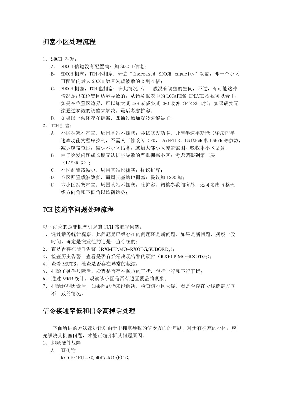 (2020年)流程管理流程再造各种网络问题处理流程爱立信_第2页