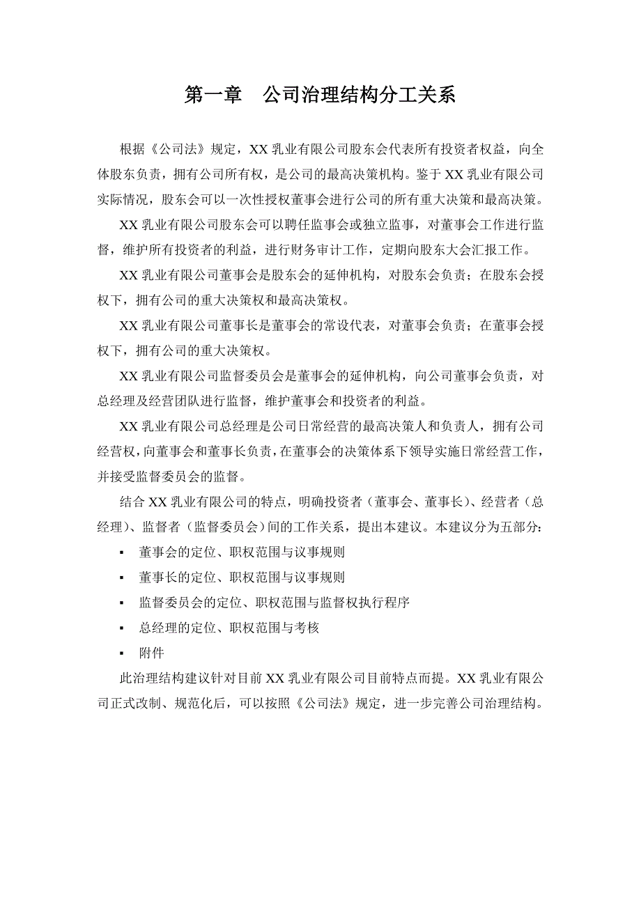 (2020年)公司治理某乳业有限公司治理结构建议_第4页