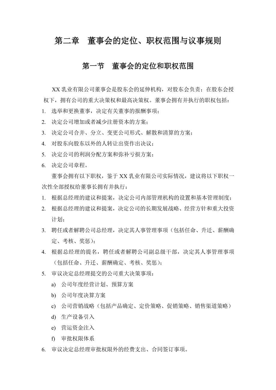 (2020年)公司治理某乳业有限公司治理结构建议_第5页