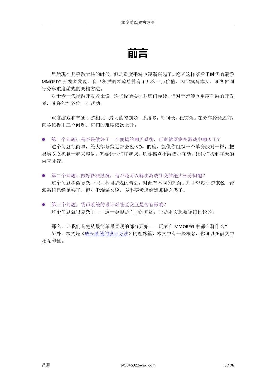 营销策划重度游戏架构办法游戏策划_第5页