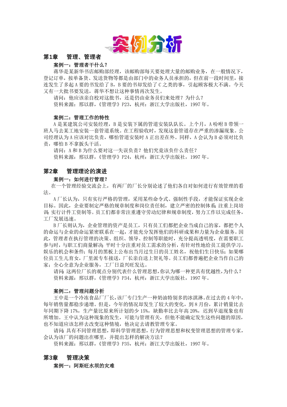 (2020年)领导管理技能案例一管理者干什么_第1页