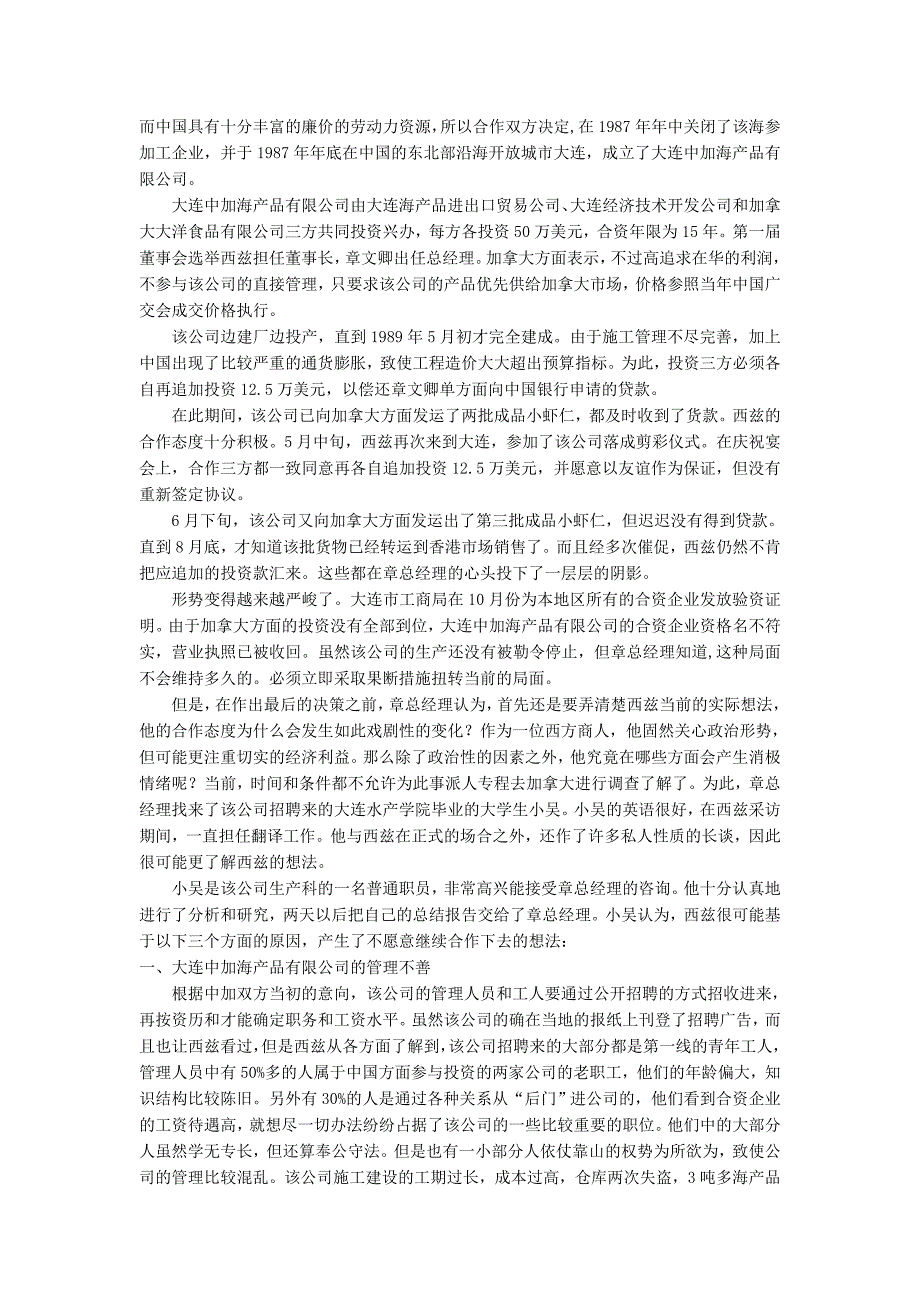 (2020年)领导管理技能案例一管理者干什么_第4页