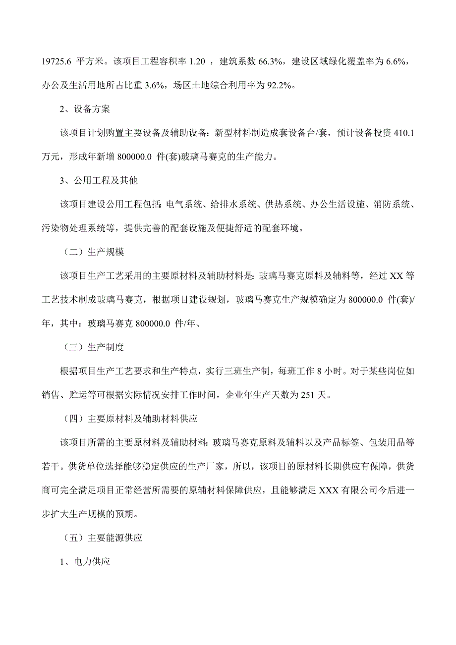 项目管理项目报告玻璃马赛克项目可行性研究报告摩森咨询·专业编写可行_第3页