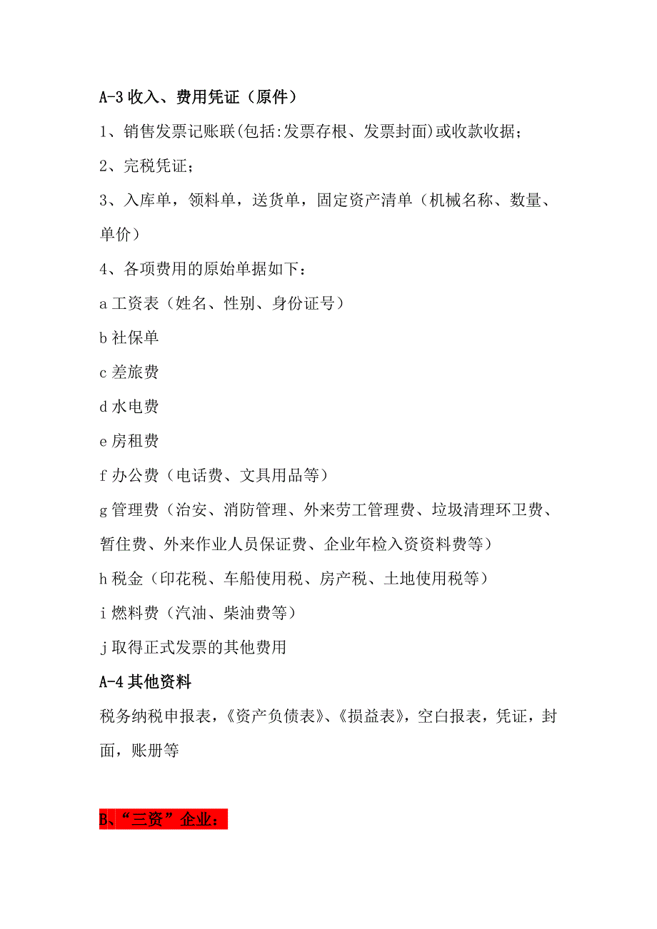 (2020年)流程管理流程再造基础报税流程_第2页