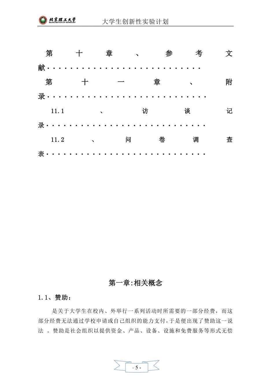 项目管理项目报告大学生创新项目结题报告_第5页