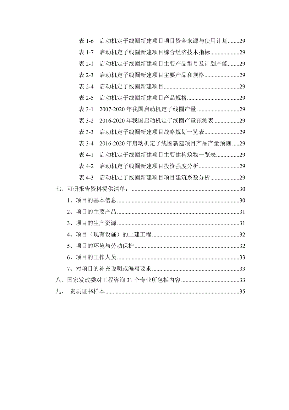 项目管理项目报告启动机定子线圈项目可行性研究报告_第3页