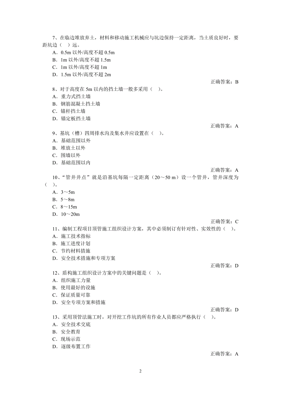 项目管理项目报告项目负责人安全技术_第2页