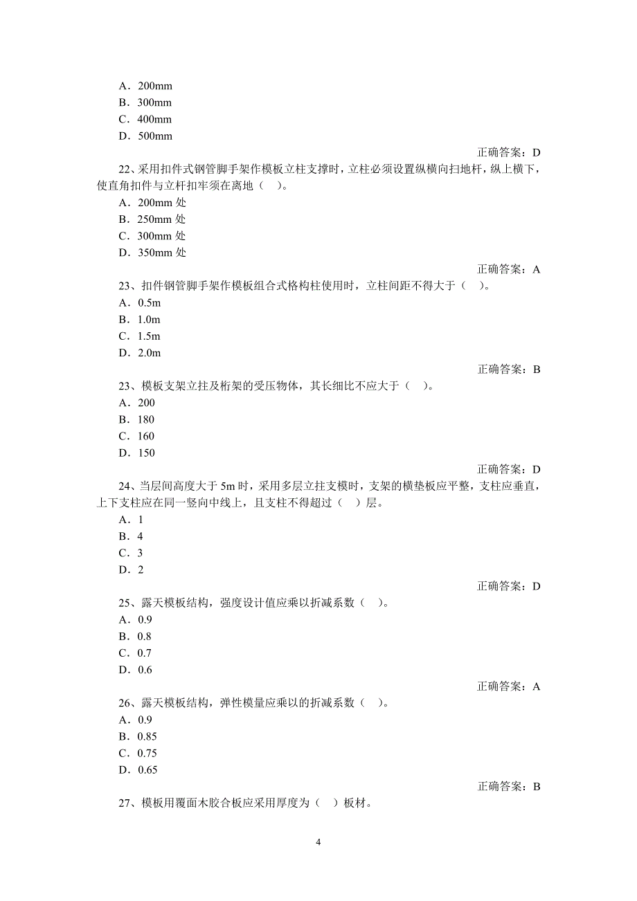 项目管理项目报告项目负责人安全技术_第4页