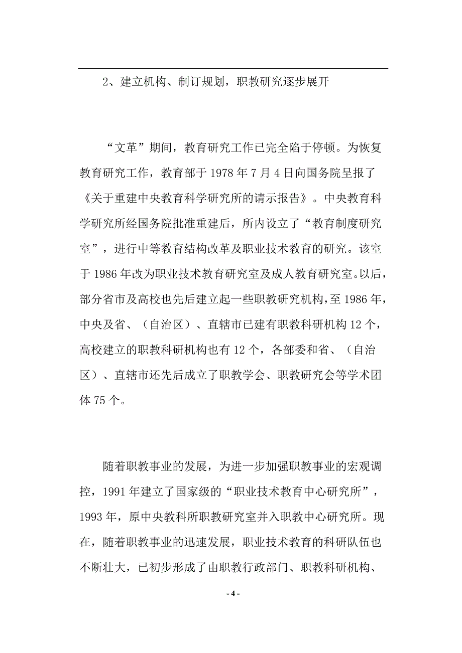 (2020年)行业分析报告职业技术教育研究的回顾与展望_第4页