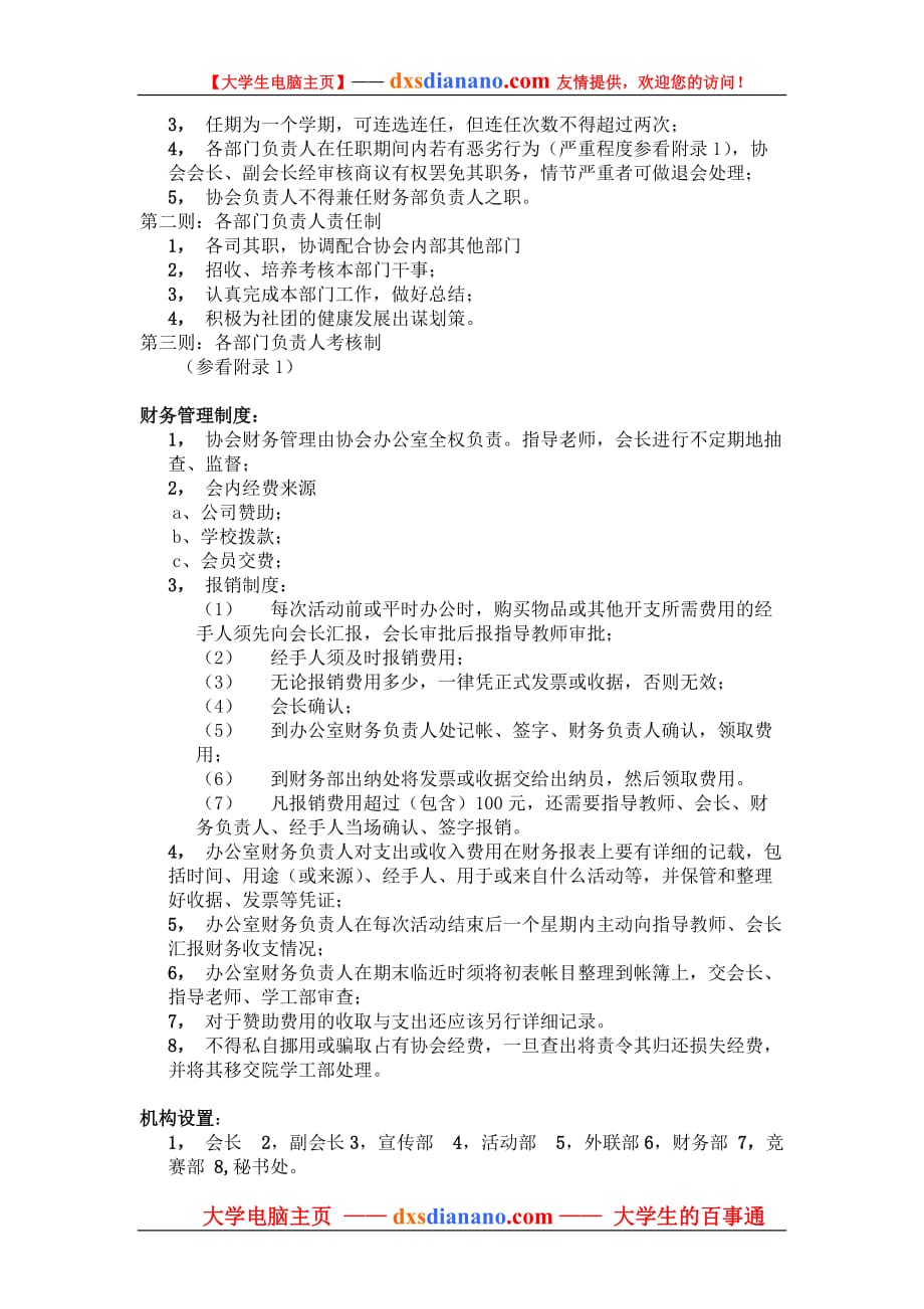 企业管理制度黑河学院大学生羽毛球协会章程_第3页