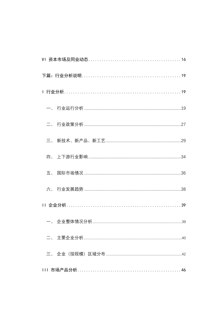 (2020年)行业分析报告建材行业分析提要_第3页