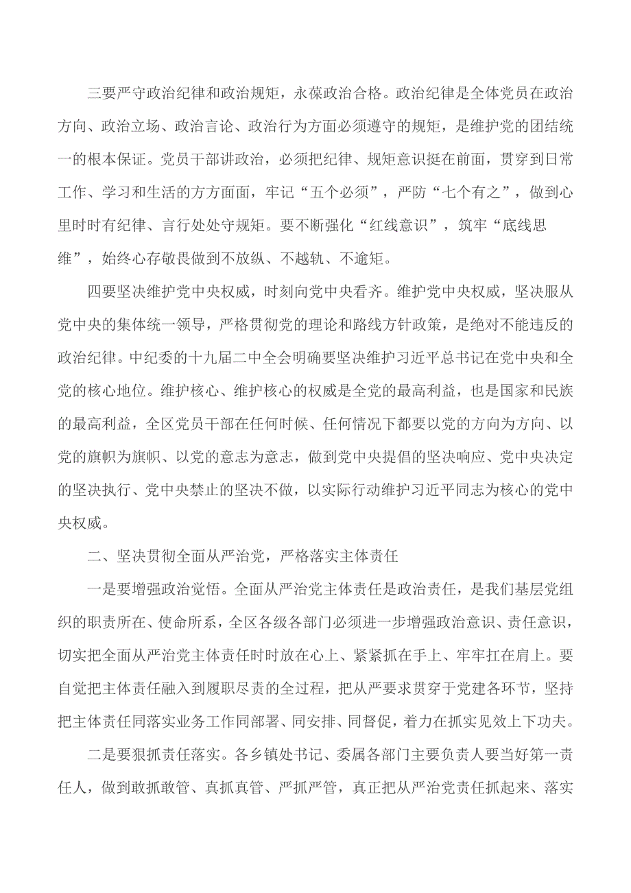 党风廉政建设集体约谈会发言稿3篇_第2页