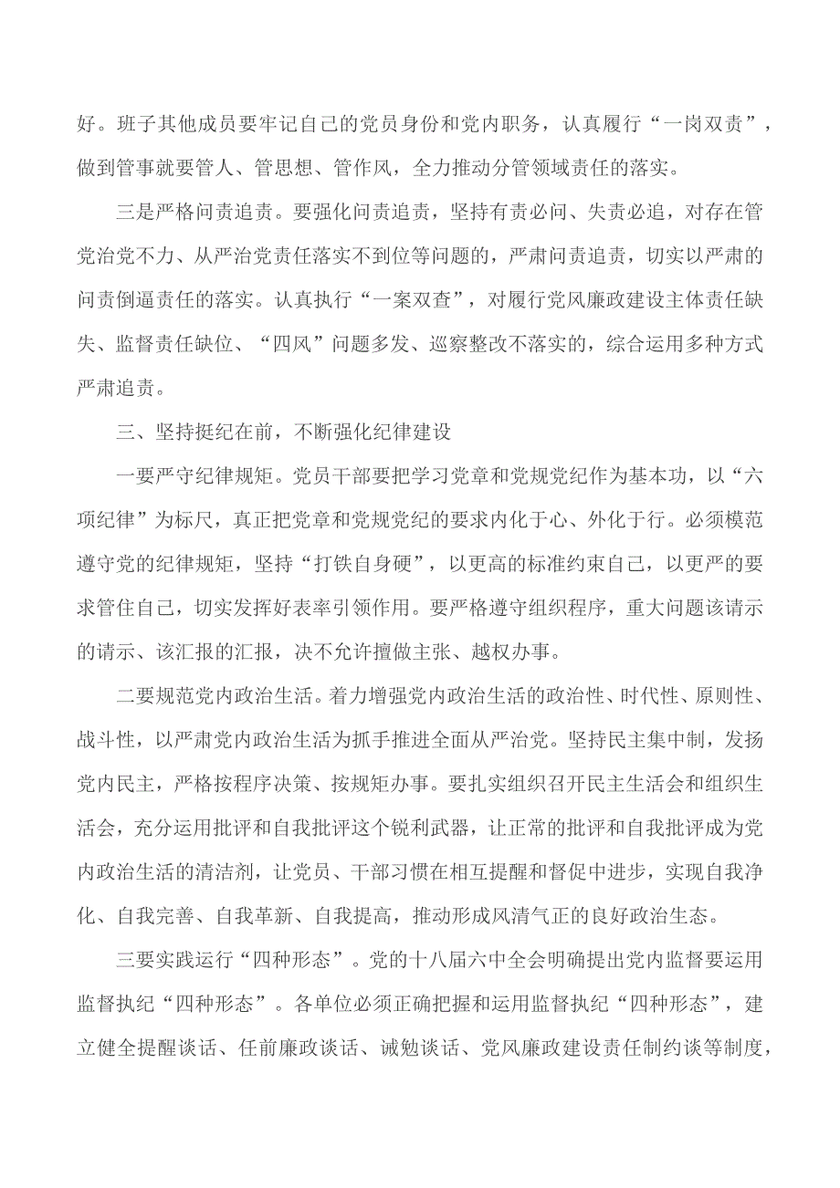 党风廉政建设集体约谈会发言稿3篇_第3页