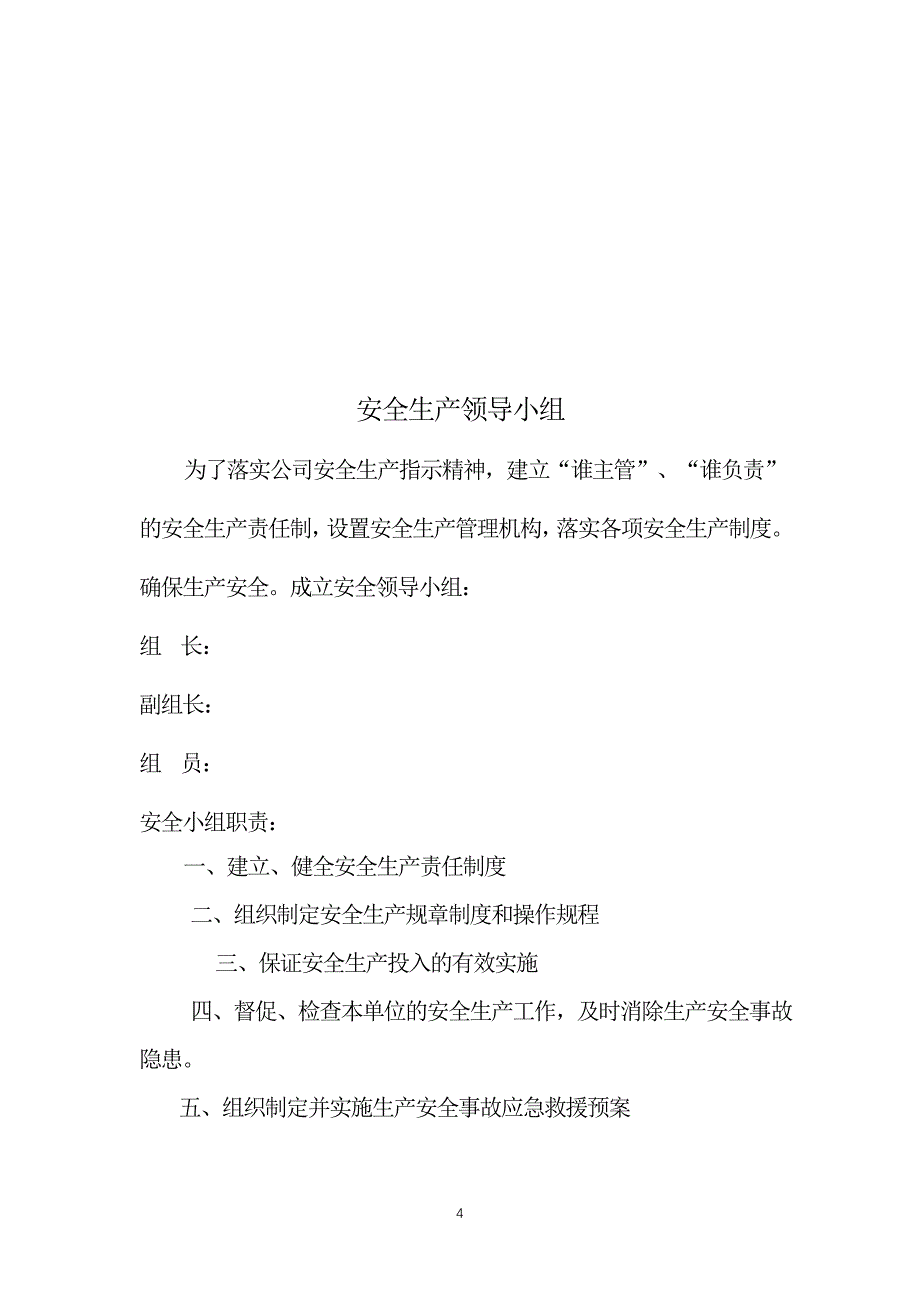 企业管理制度申请二类维修企业管理制度汇编_第4页