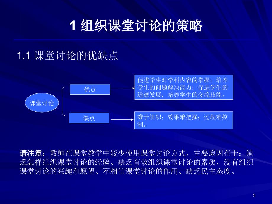 第五讲教学策略与有效教学上课讲义_第3页