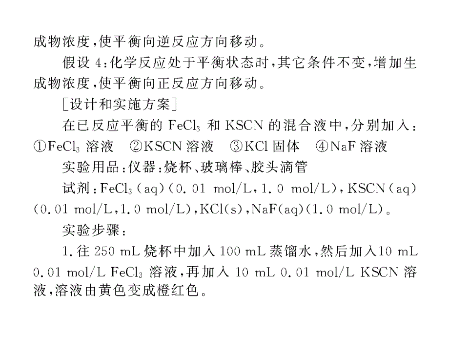 大纲版化学实验22影响化学平衡的稳定性教学讲义_第2页