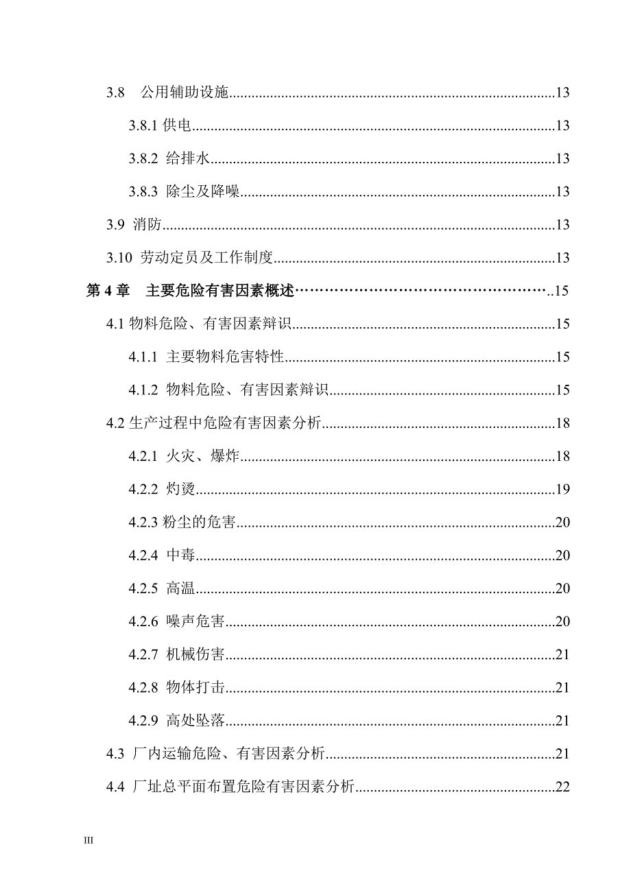 项目管理项目报告硫酸废渣综合利用建设项目安全专篇_第3页