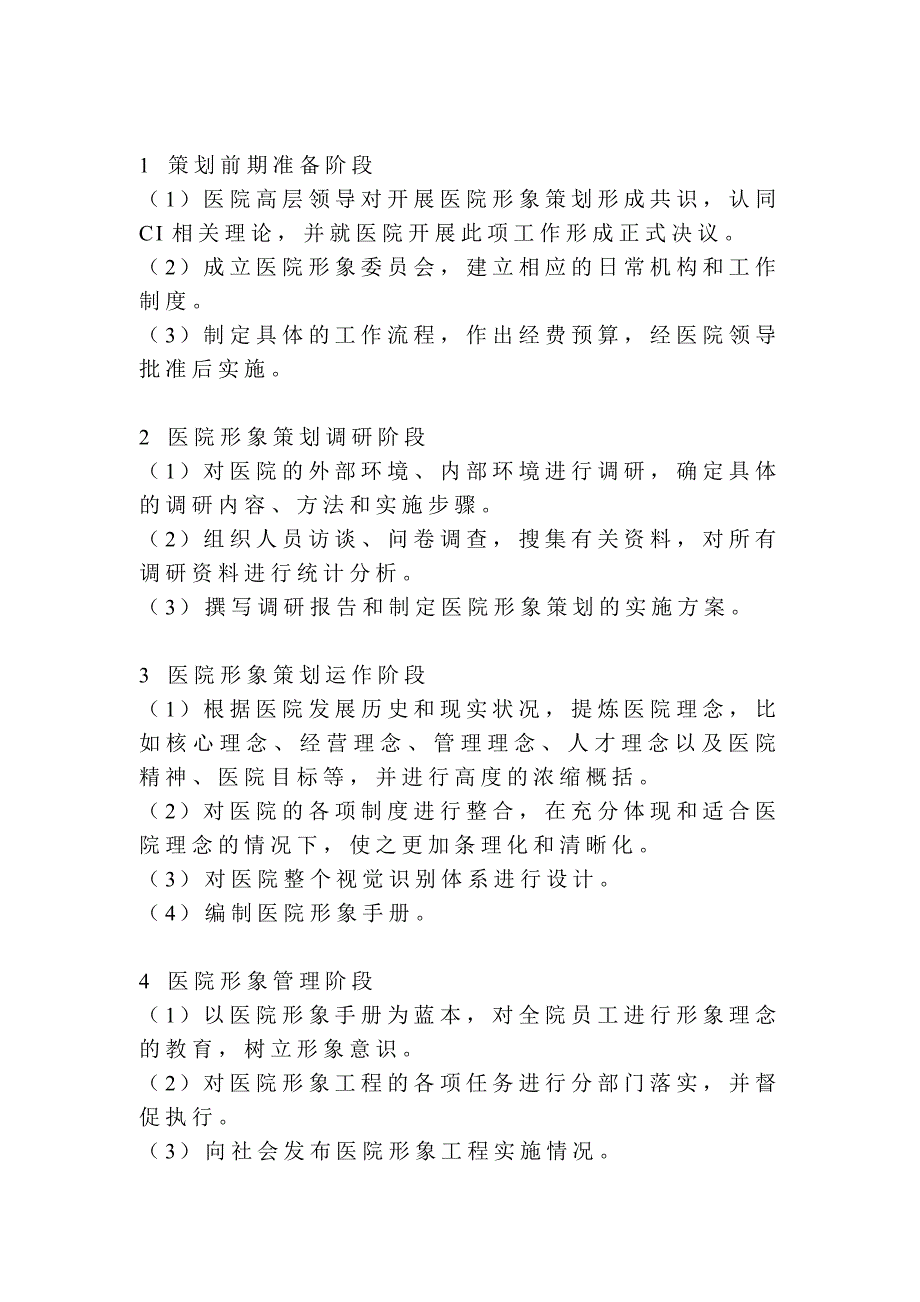 营销策划方案医院CI策划流程_第3页