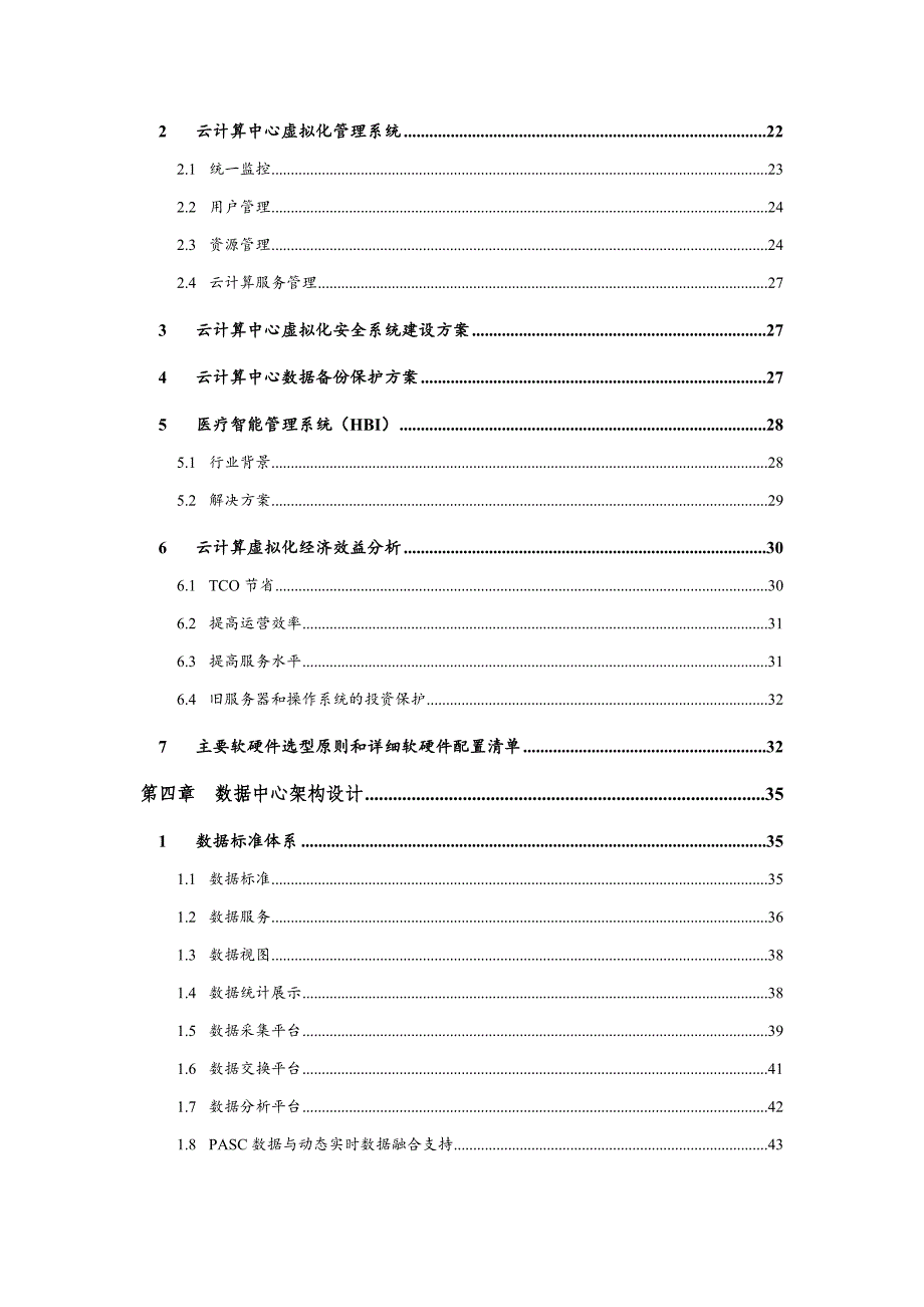 项目管理项目报告解放军82医院云计算中心项目v13初稿某某某0411_第3页