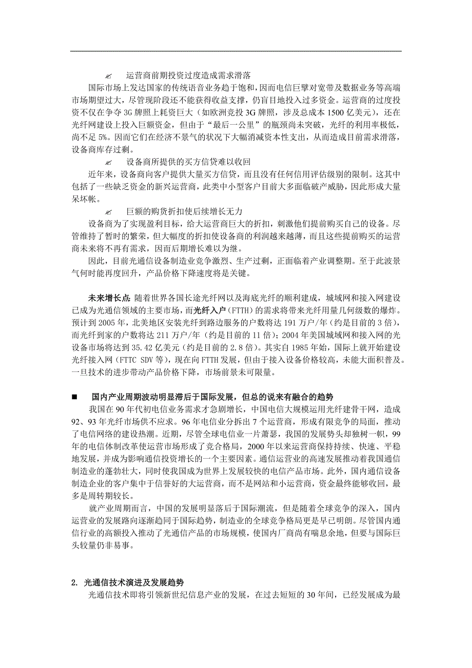 (2020年)行业分析报告光通信设备制造行业报告_第2页