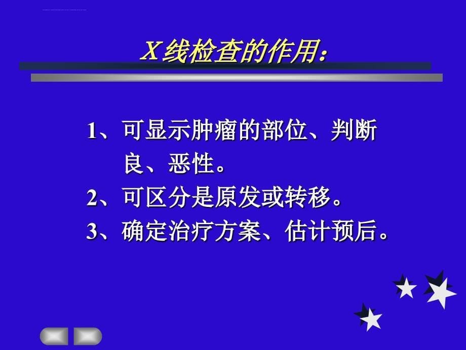 骨肿瘤x线表现 课件_第5页