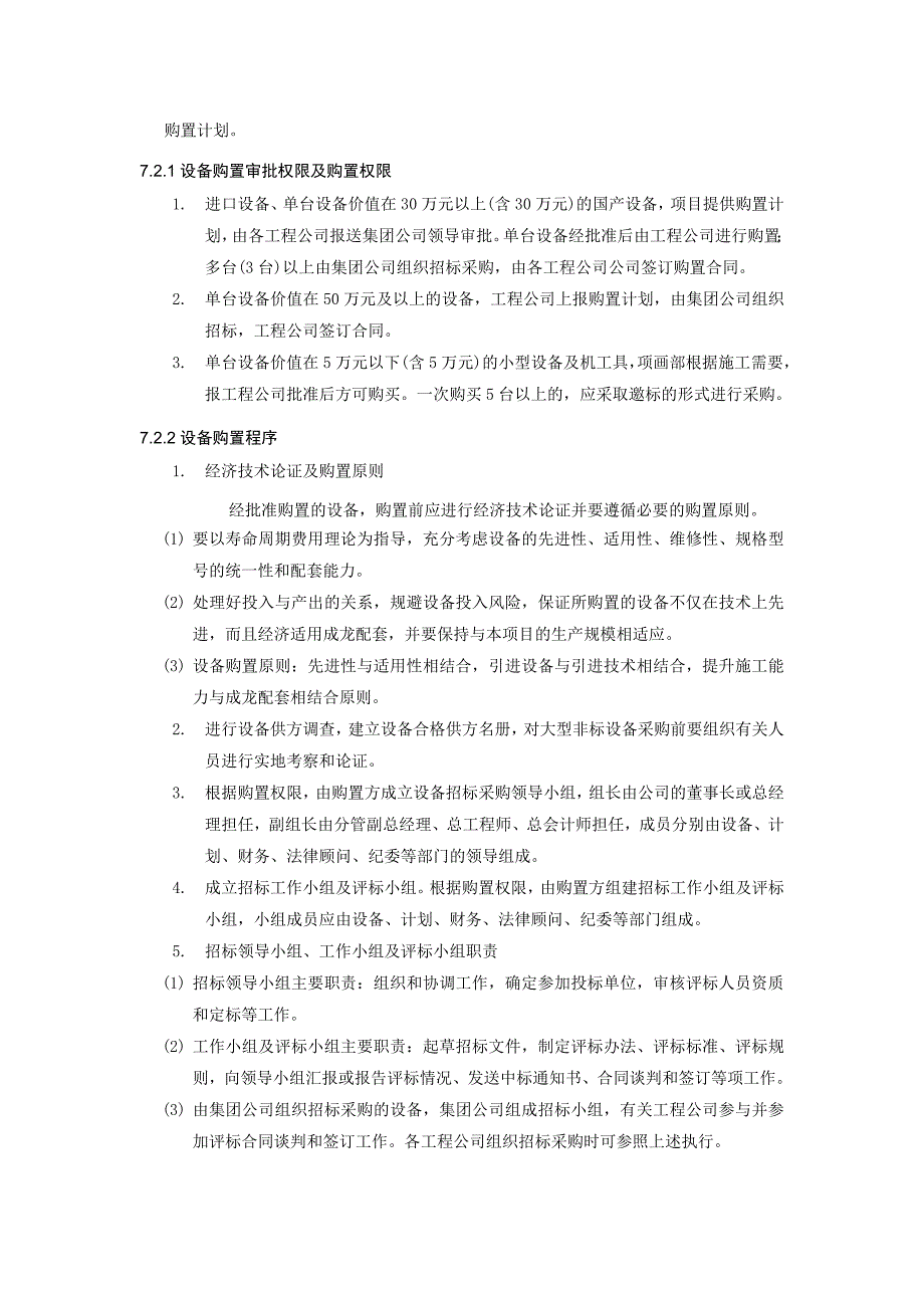 企业管理制度项目部管理制度标准化第七章_第2页