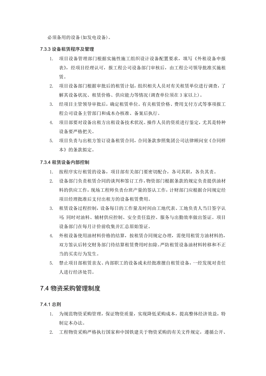 企业管理制度项目部管理制度标准化第七章_第4页