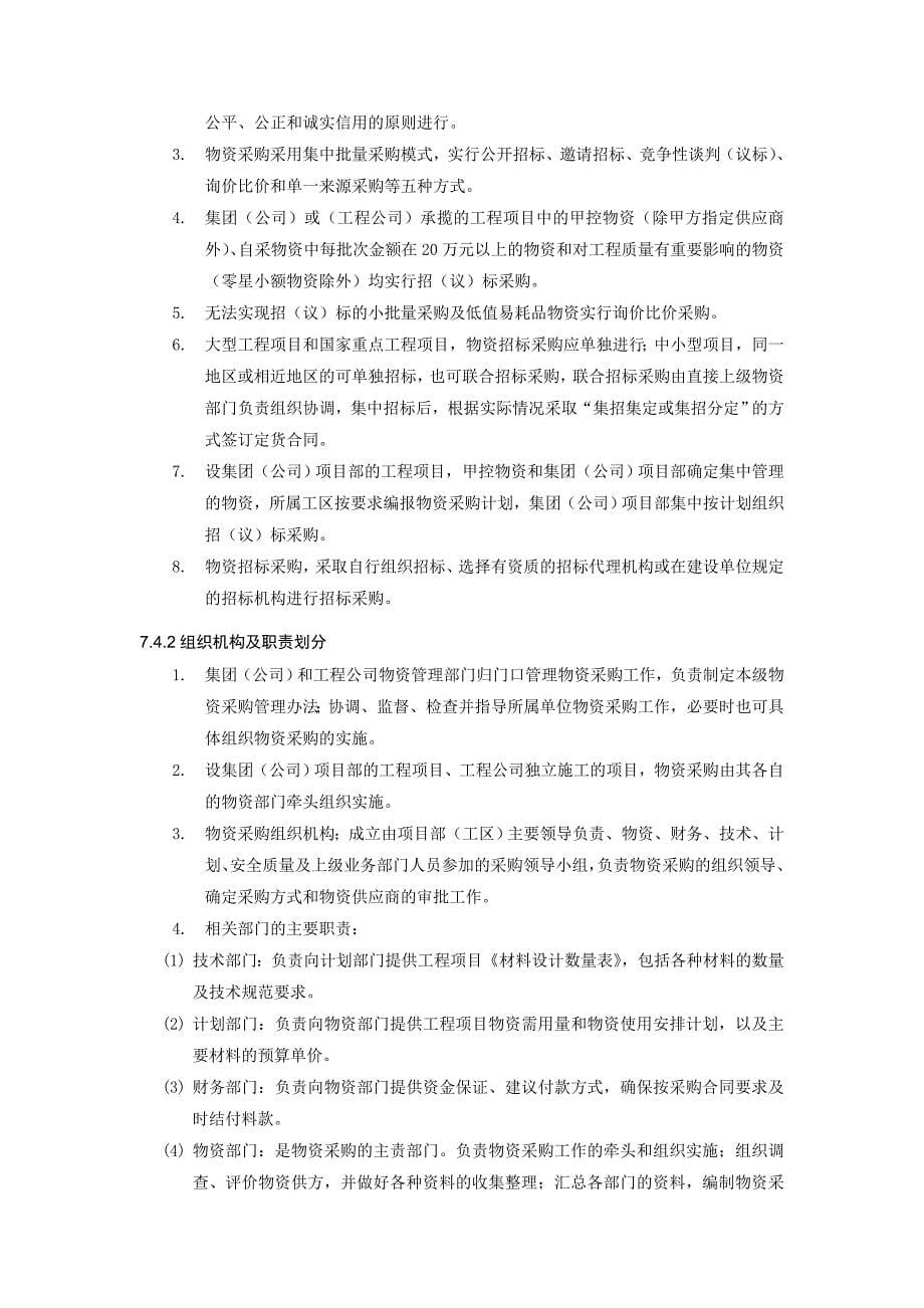 企业管理制度项目部管理制度标准化第七章_第5页