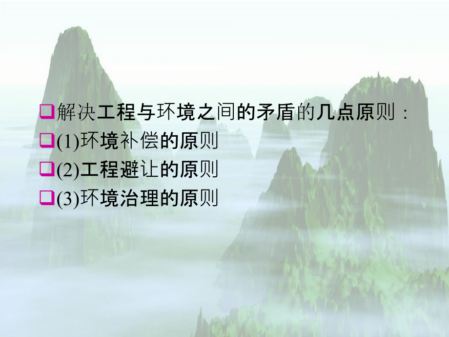 wA环境岩土工程学课件-东南大学-潘华良环境岩土工程学概论-8人类工程活动造成的环境岩土工程问题资料讲解_第2页