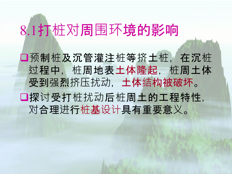 wA环境岩土工程学课件-东南大学-潘华良环境岩土工程学概论-8人类工程活动造成的环境岩土工程问题资料讲解_第3页