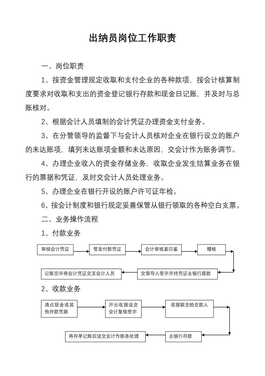 (2020年)流程管理流程再造林业局财政局岗位职责及流程_第5页