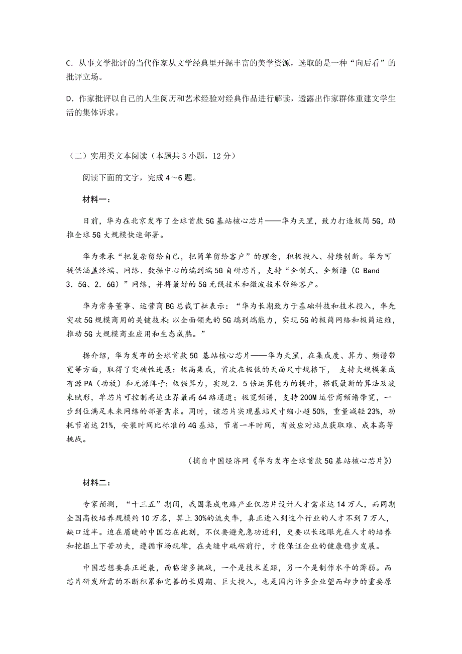 广东省深圳市外国语2020高三语文试卷【含答案】_第3页