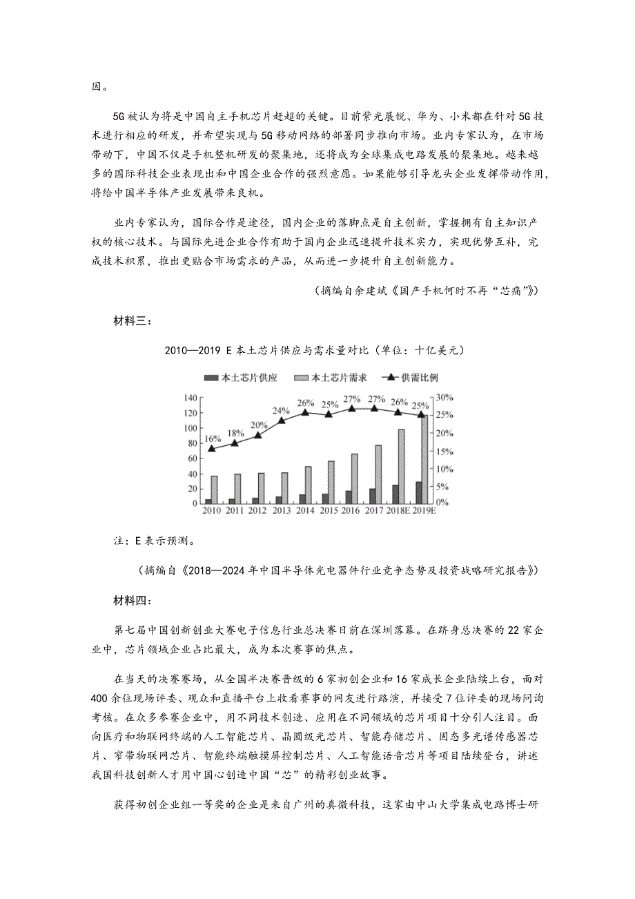 广东省深圳市外国语2020高三语文试卷【含答案】_第4页